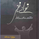 nawa-e-faqeer par sarfarz a shah: roman en ourdou APK