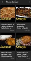 தினசரி சமையல் - Daily Samayal скриншот 3
