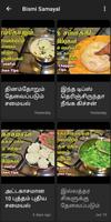 தினசரி சமையல் - Daily Samayal скриншот 1