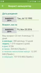 Скачать Бесплатный Калькулятор «всё-в-одном» APK