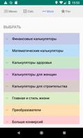 Бесплатный Калькулятор «всё-в-одном» постер