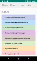 Скачать Бесплатный Калькулятор «всё-в-одном» APK