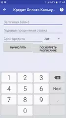 Скачать Бесплатный Калькулятор «всё-в-одном» APK