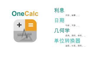 OneCalc+: 多合一计算器 截图 1