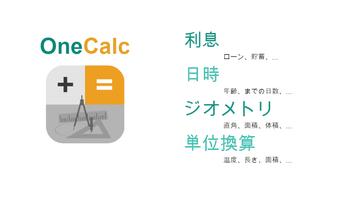 OneCalc+: オールインワン電卓 スクリーンショット 1