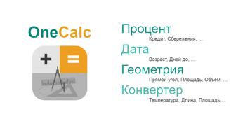 OneCalc+: Калькулятор скриншот 1