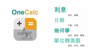 OneCalc: 多合一计算器