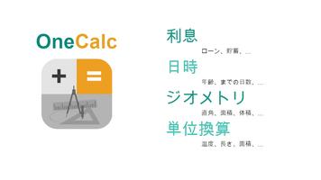 OneCalc スクリーンショット 1