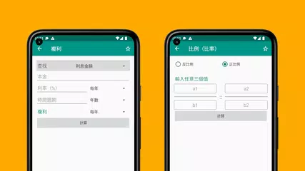 OneCalc: 多合一计算器 APK 下載