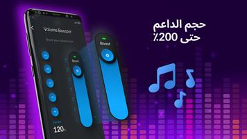 Sound Booster: رفع مستوي الصوت الملصق