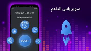 Sound Booster: رفع مستوي الصوت تصوير الشاشة 1