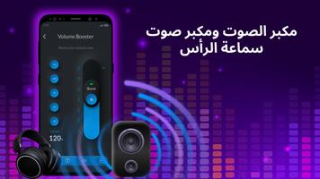 Sound Booster: رفع مستوي الصوت تصوير الشاشة 3