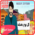 ناصيف زيتون - كل يوم بحبك - بدون انترنت