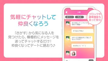 出会系アプリのファーストデートで恋人探し-婚活恋活マッチング capture d'écran 2