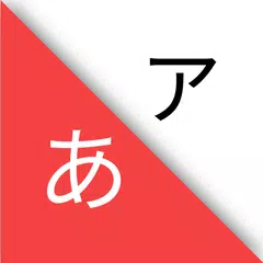 GraspJPN-HiraganaKatakana JLPT アプリダウンロード