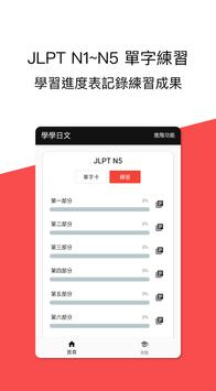学学日文 截图 1
