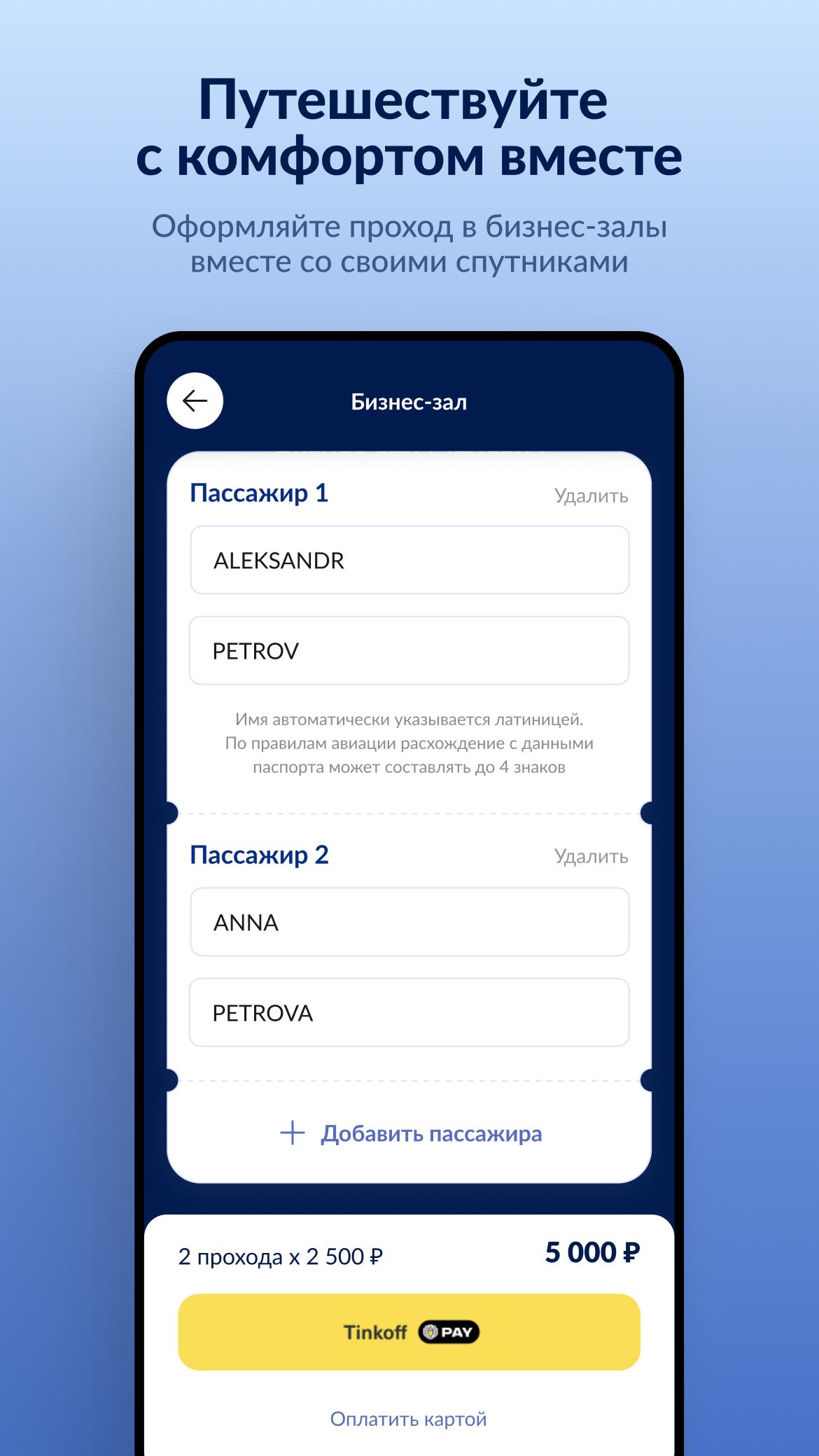 Every lounge что это за программа. Tinkoff every Lounge. Эвери лаунж тинькофф. Every Lounge бизнес зал. Неоплаченный заказ every Lounge картинки.