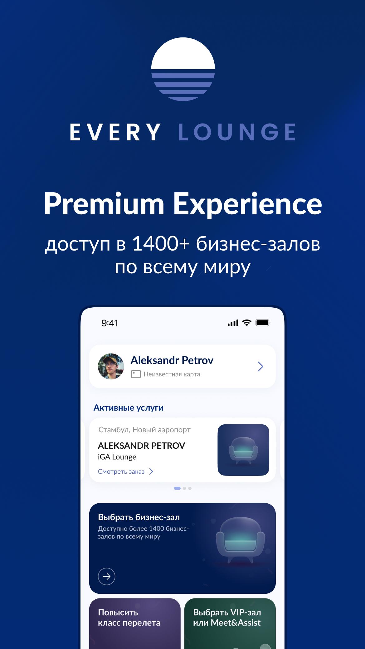 Every lounge что это за программа