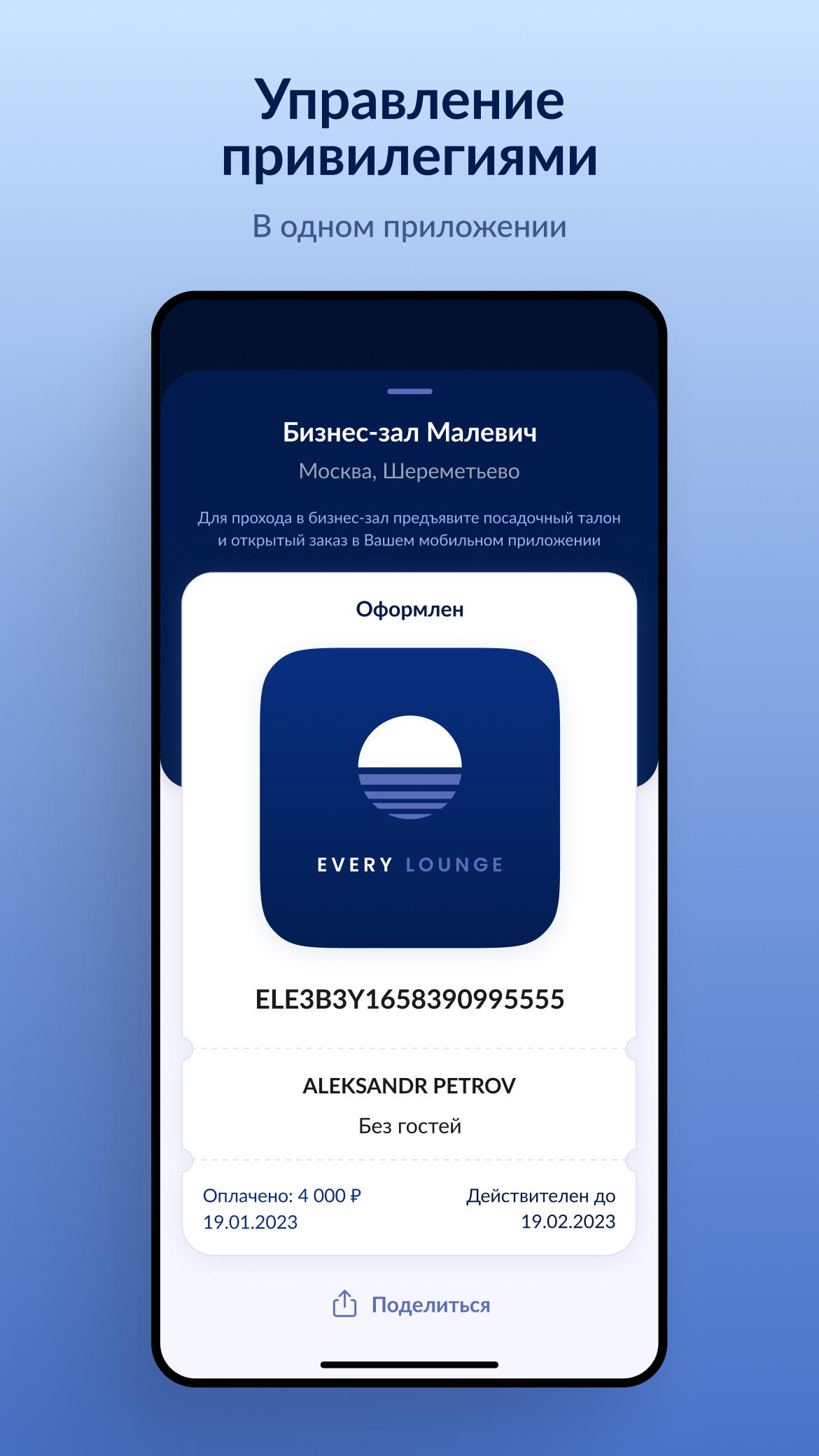 Every lounge что это за программа. Every Lounge Шереметьево. Partner soc Proof. Every Lounge.