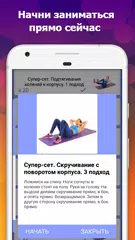 Скачать Пресс за 7 дней. Сжигание жира APK