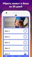 Скачать Пресс за 7 дней. Сжигание жира APK