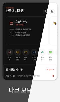에브리타임 - 시간표 & 대학교 커뮤니티 海报