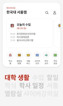 에브리타임 - 시간표 & 대학교 커뮤니티 截图 3