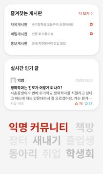 에브리타임 - 시간표 & 대학교 커뮤니티 截图 4