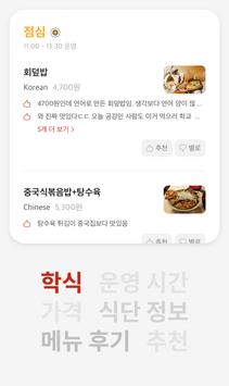 에브리타임 - 시간표 & 대학교 커뮤니티 截图 6
