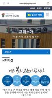 파주영광교회 Screenshot 1