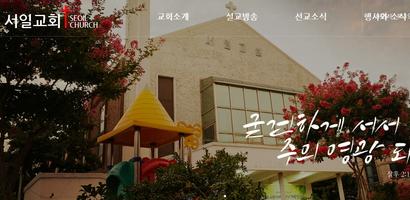 서일교회 capture d'écran 3