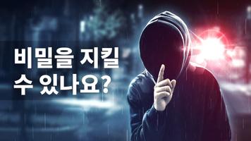 더스크우드 - 범죄 수사 탐정 추리 게임 포스터