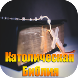 Catholic Bible