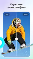 Скачать ИИ Фоторедактор, коллаж -Fotor XAPK