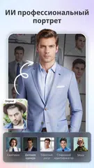 Скачать ИИ Фоторедактор, коллаж -Fotor XAPK