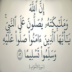 حملة الصلاة على النبي محمد صلى الله عليه و سلّم Zeichen