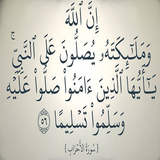 حملة الصلاة على النبي محمد صلى الله عليه و سلّم Zeichen