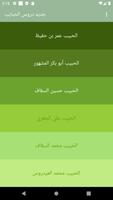 جديد دروس الحبايب الملصق
