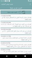 جديد دروس الحبايب تصوير الشاشة 1