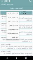 جديد دروس الحبايب تصوير الشاشة 2