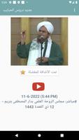 جديد دروس الحبايب تصوير الشاشة 3