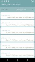 صوتيات الحبيب حسين السقاف Screenshot 3