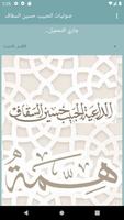صوتيات الحبيب حسين السقاف Plakat