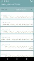 صوتيات الحبيب حسين السقاف Screenshot 2