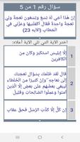 تثبيت حفظ القرآن الكريم Screenshot 1