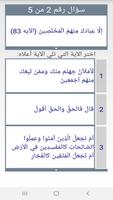 تثبيت حفظ القرآن الكريم Screenshot 2