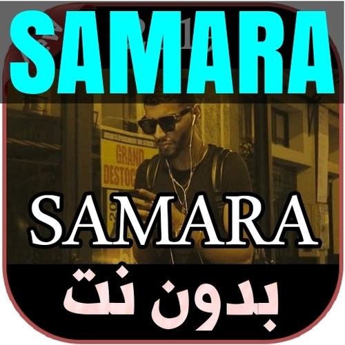 TÉLÉCHARGER SAMARA MADAYEM WALOU WALOU TÉLÉCHARGER SAMARA MADAYEM