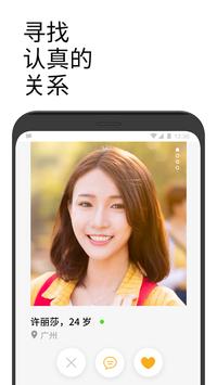 交友约会，寻找真爱 截图 1