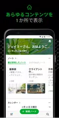 Evernote - 情報整理ノート アプリダウンロード