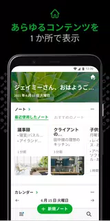 Evernote - 情報整理ノート